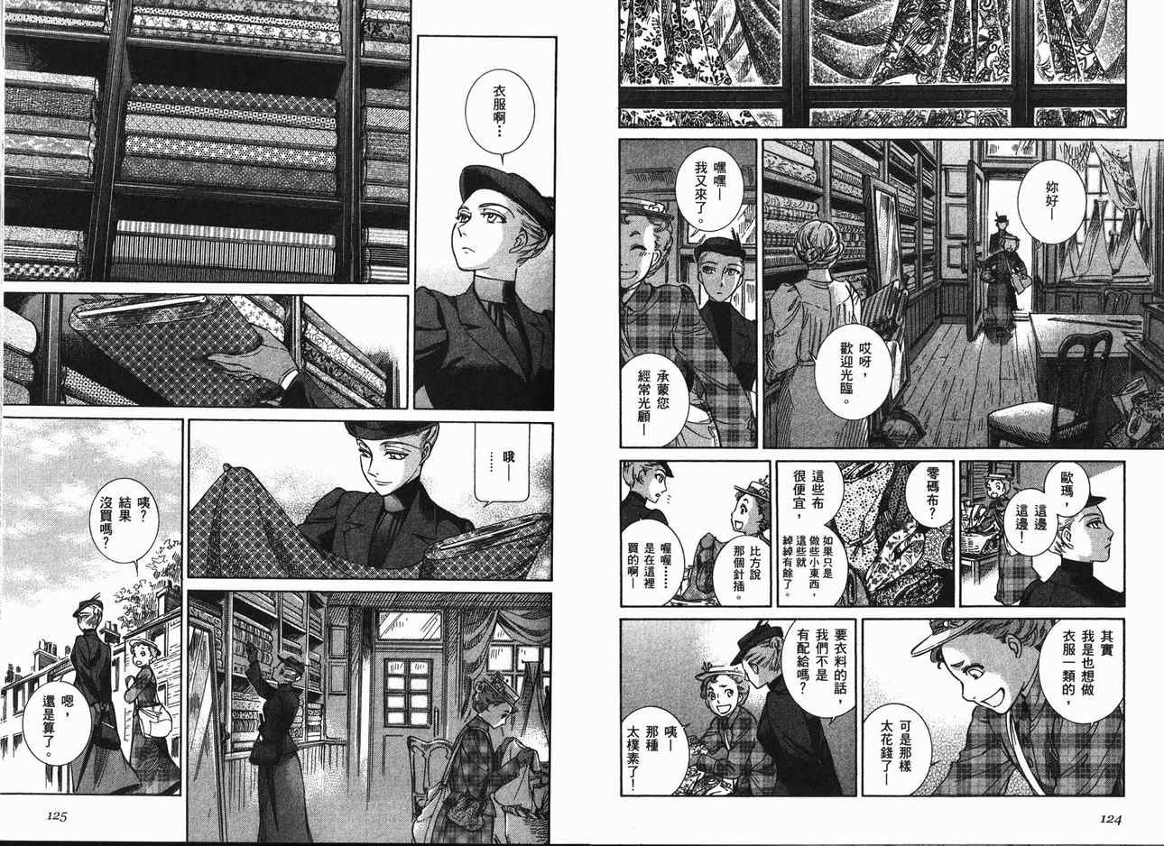 《艾玛》漫画最新章节第9卷免费下拉式在线观看章节第【76】张图片