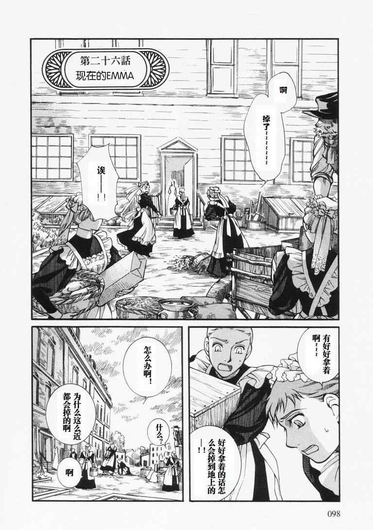 《艾玛》漫画最新章节第4卷免费下拉式在线观看章节第【102】张图片