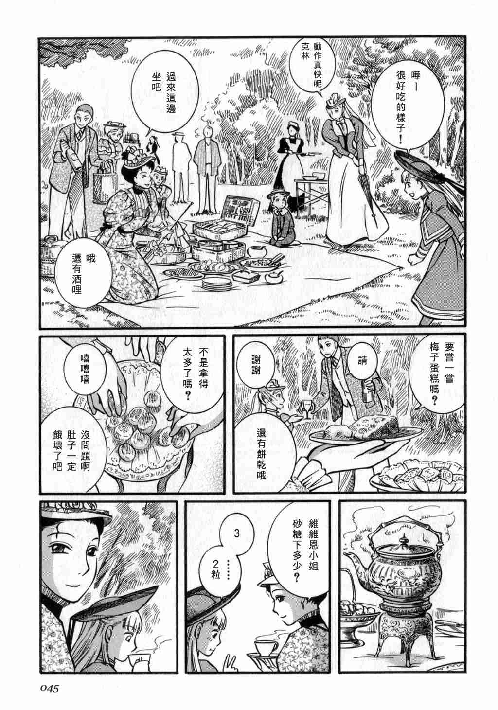 《艾玛》漫画最新章节第3卷免费下拉式在线观看章节第【46】张图片