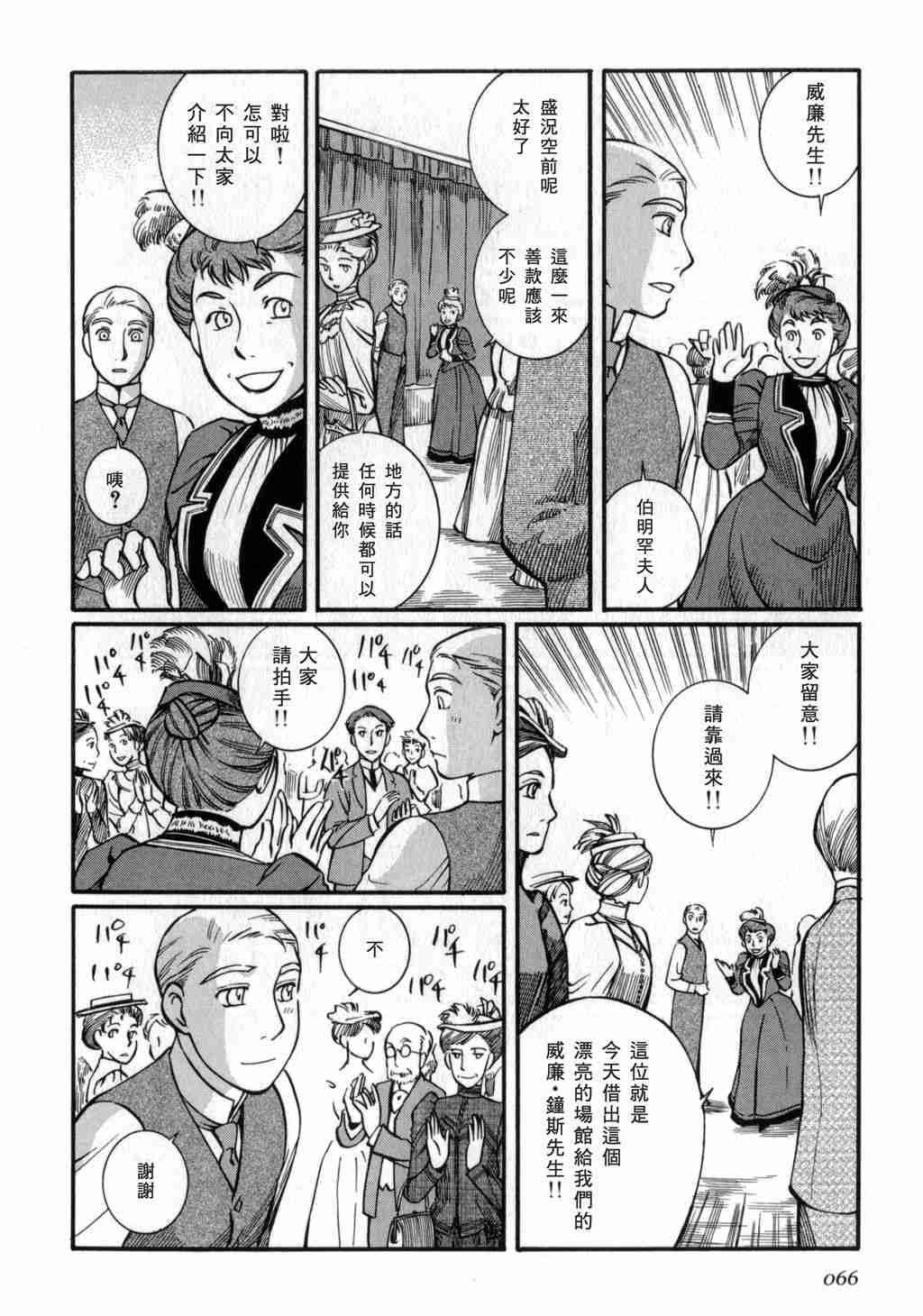 《艾玛》漫画最新章节第3卷免费下拉式在线观看章节第【67】张图片