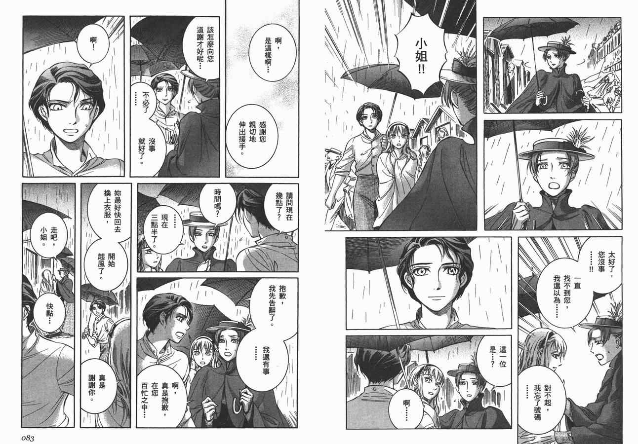 《艾玛》漫画最新章节第8卷免费下拉式在线观看章节第【44】张图片