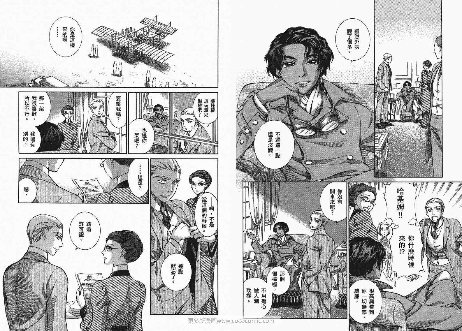 《艾玛》漫画最新章节第10卷免费下拉式在线观看章节第【81】张图片