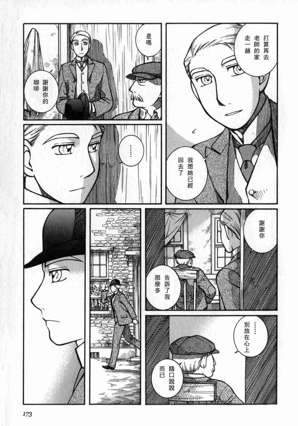 《艾玛》漫画最新章节第2卷免费下拉式在线观看章节第【174】张图片