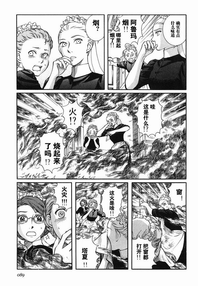 《艾玛》漫画最新章节第5卷免费下拉式在线观看章节第【92】张图片