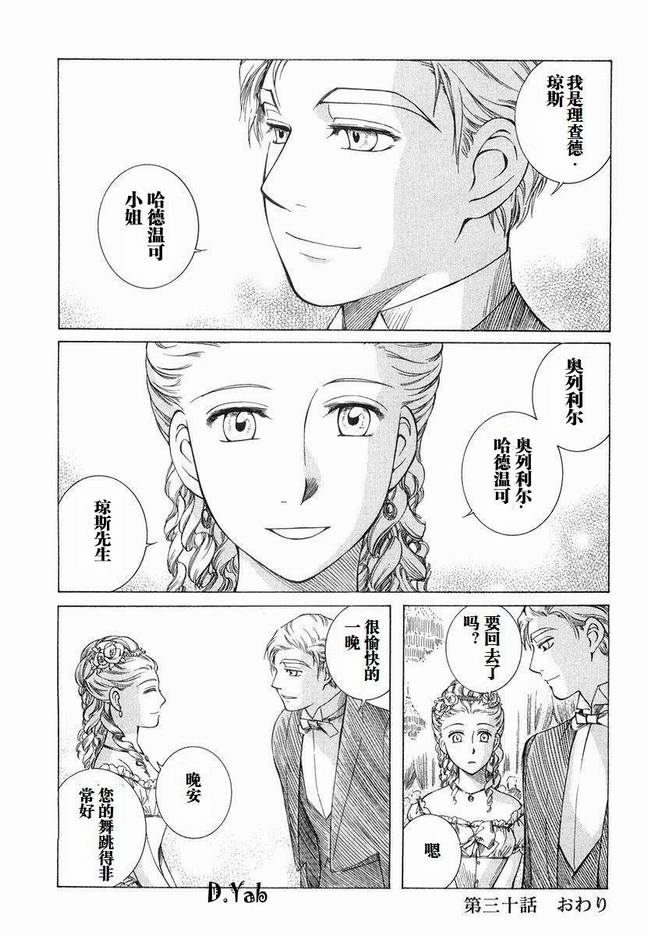 《艾玛》漫画最新章节第5卷免费下拉式在线观看章节第【23】张图片