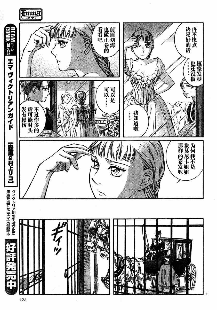 《艾玛》漫画最新章节第6卷免费下拉式在线观看章节第【31】张图片