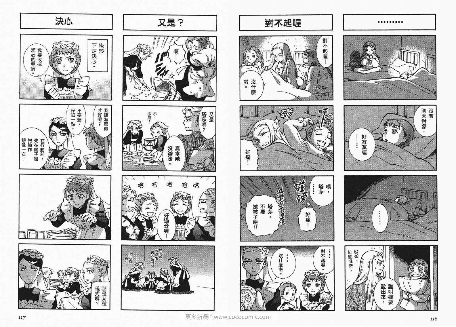 《艾玛》漫画最新章节第10卷免费下拉式在线观看章节第【60】张图片