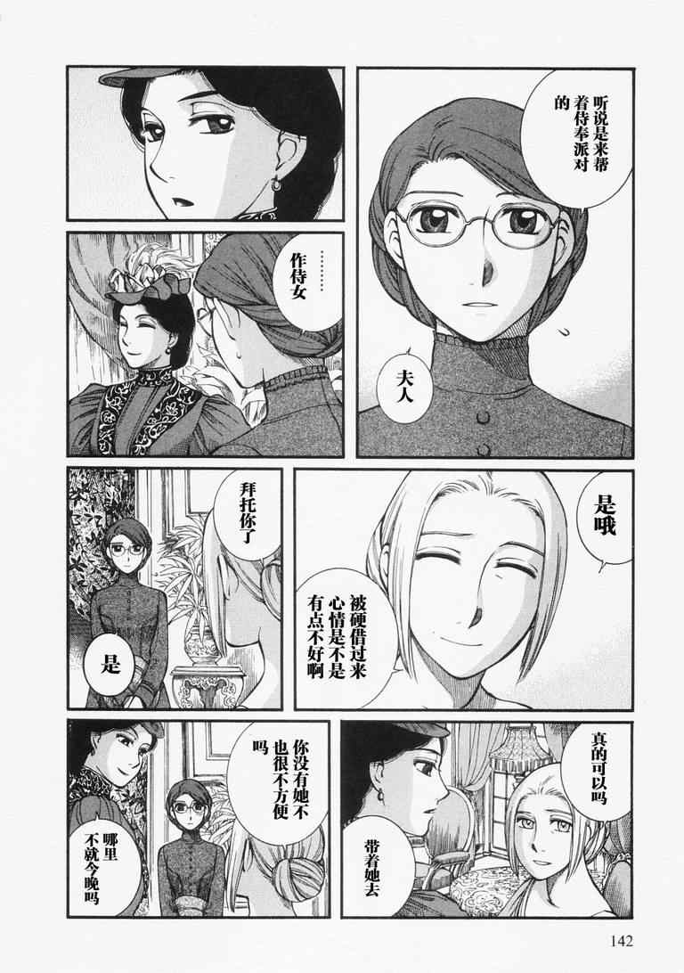 《艾玛》漫画最新章节第4卷免费下拉式在线观看章节第【145】张图片