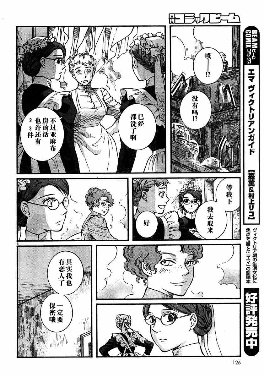 《艾玛》漫画最新章节第6卷免费下拉式在线观看章节第【55】张图片