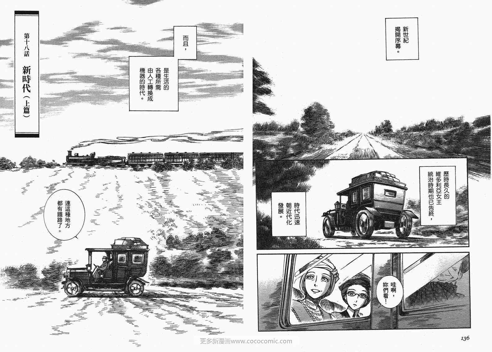 《艾玛》漫画最新章节第10卷免费下拉式在线观看章节第【70】张图片