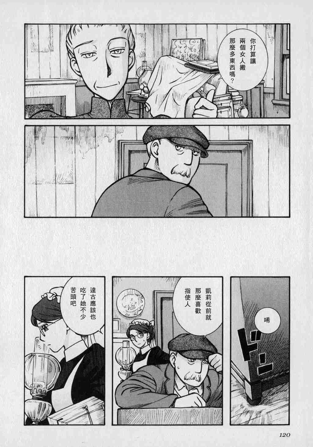 《艾玛》漫画最新章节第1卷免费下拉式在线观看章节第【122】张图片