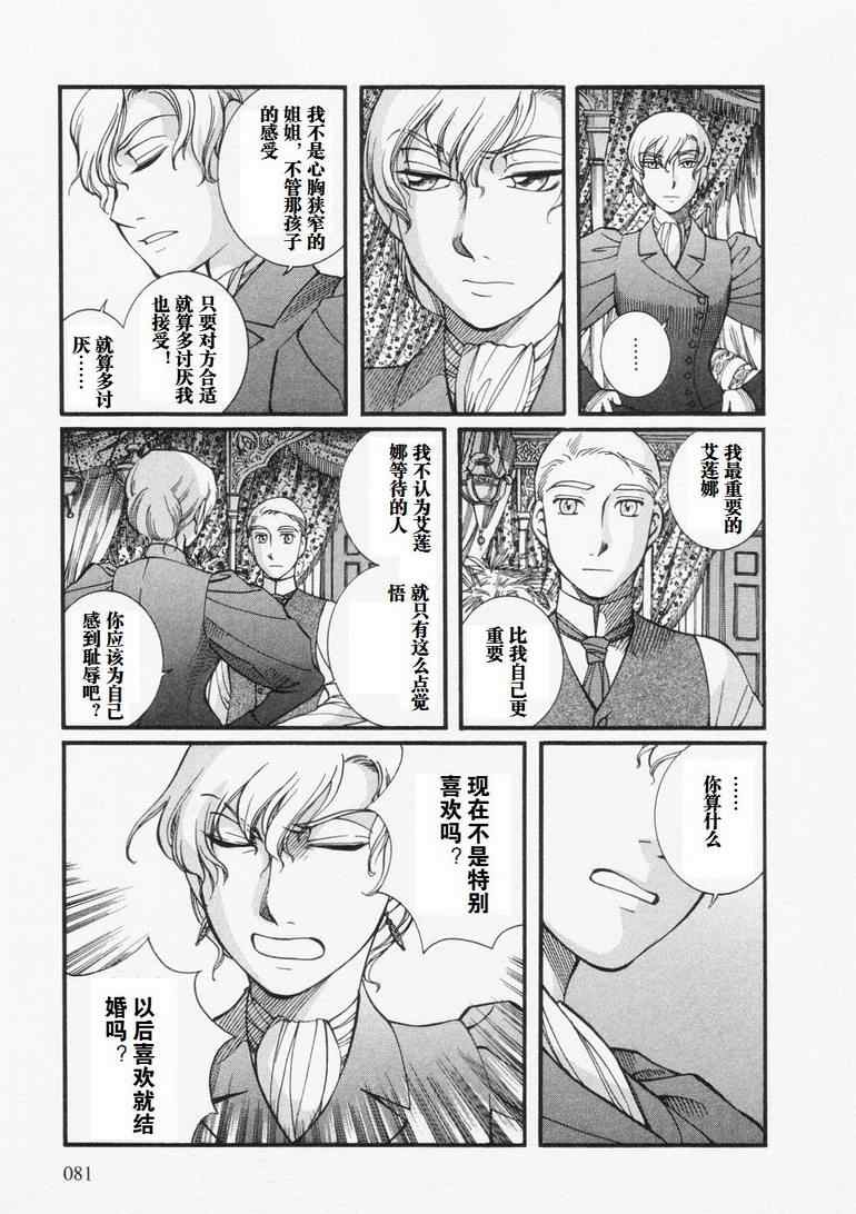 《艾玛》漫画最新章节第4卷免费下拉式在线观看章节第【85】张图片