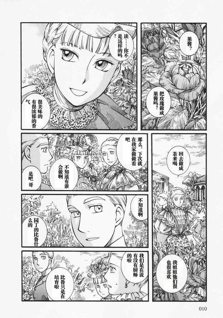 《艾玛》漫画最新章节第4卷免费下拉式在线观看章节第【14】张图片