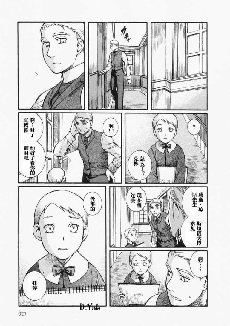 《艾玛》漫画最新章节第4卷免费下拉式在线观看章节第【31】张图片