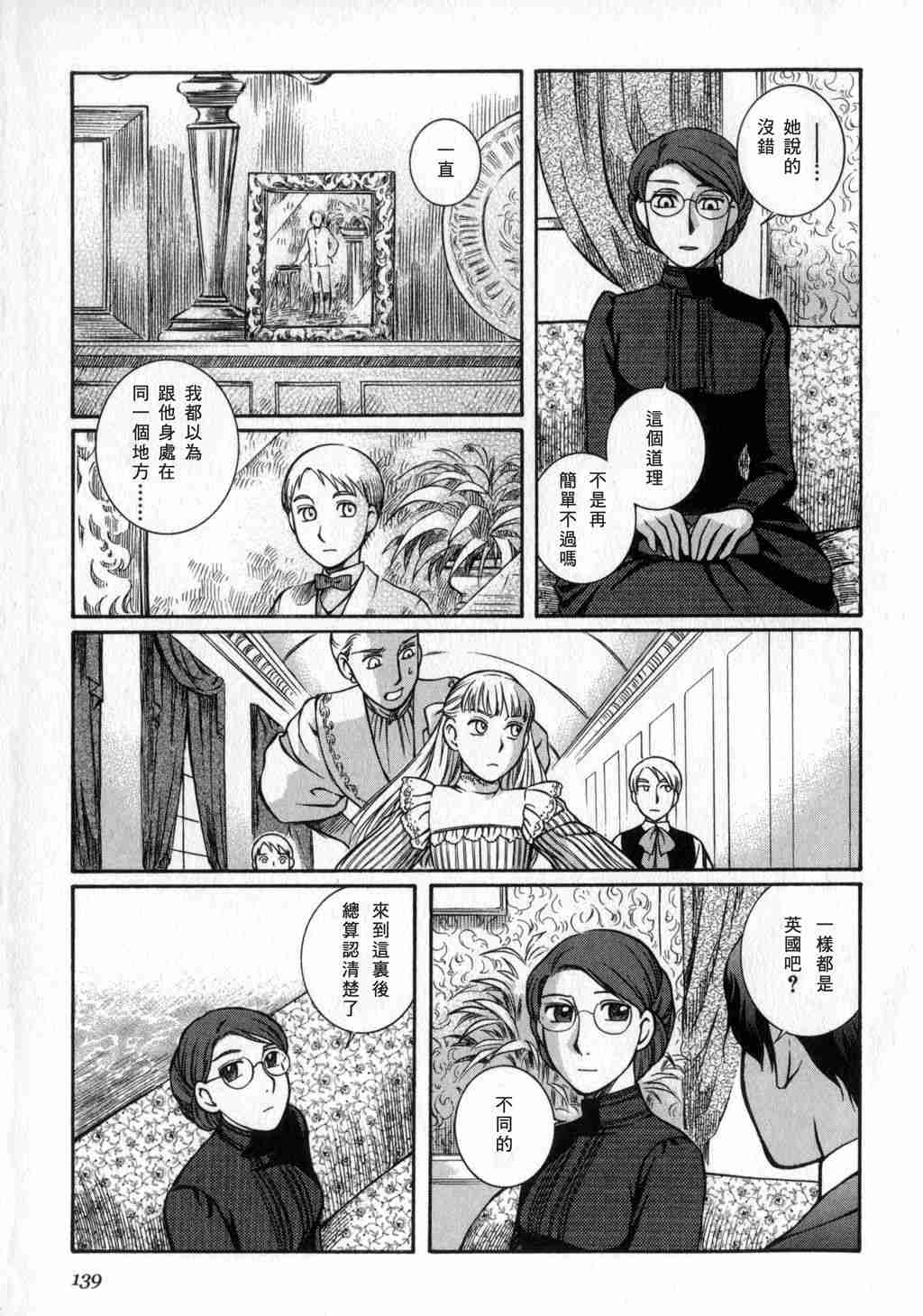 《艾玛》漫画最新章节第2卷免费下拉式在线观看章节第【140】张图片