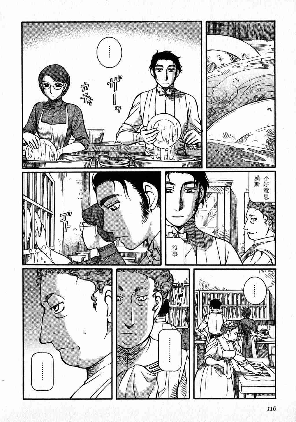 《艾玛》漫画最新章节第3卷免费下拉式在线观看章节第【116】张图片