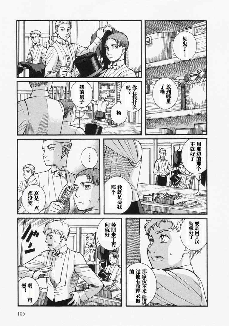 《艾玛》漫画最新章节第4卷免费下拉式在线观看章节第【109】张图片