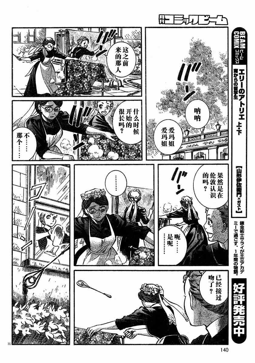 《艾玛》漫画最新章节第6卷免费下拉式在线观看章节第【45】张图片