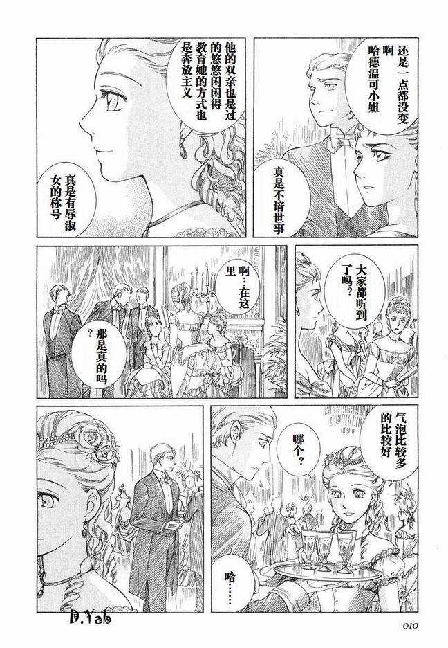 《艾玛》漫画最新章节第5卷免费下拉式在线观看章节第【13】张图片