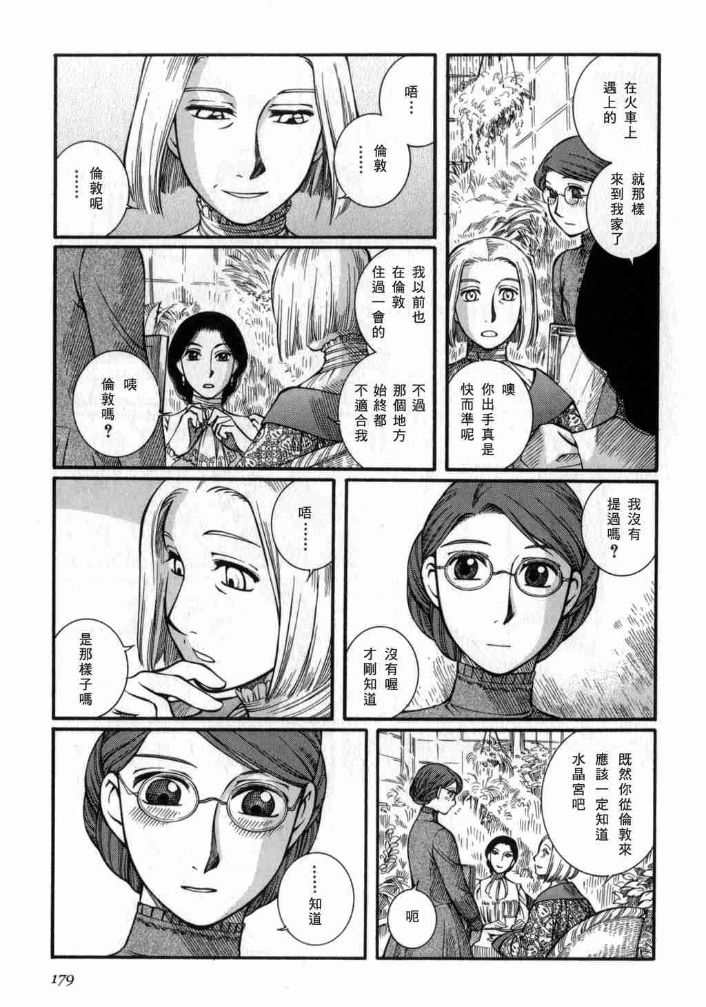 《艾玛》漫画最新章节第3卷免费下拉式在线观看章节第【178】张图片