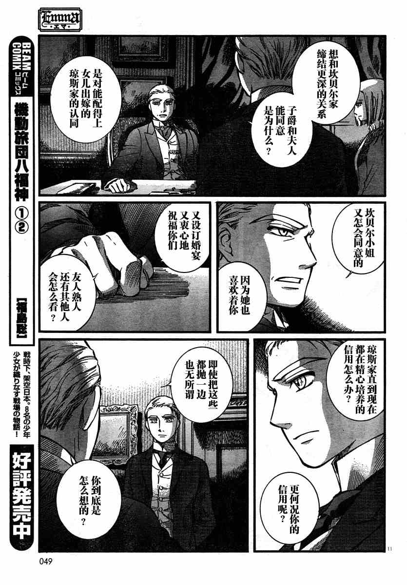 《艾玛》漫画最新章节第6卷免费下拉式在线观看章节第【147】张图片