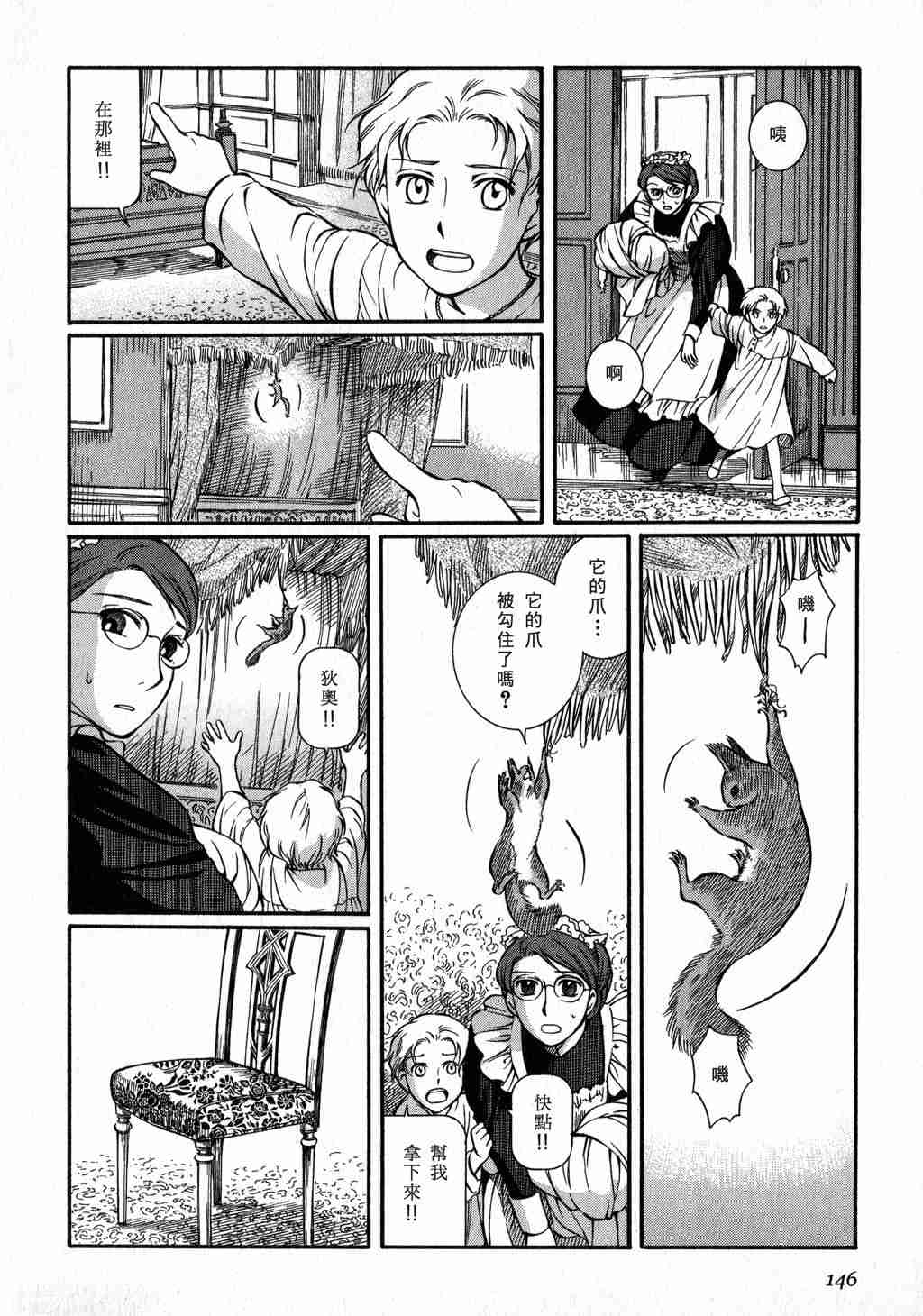 《艾玛》漫画最新章节第3卷免费下拉式在线观看章节第【146】张图片