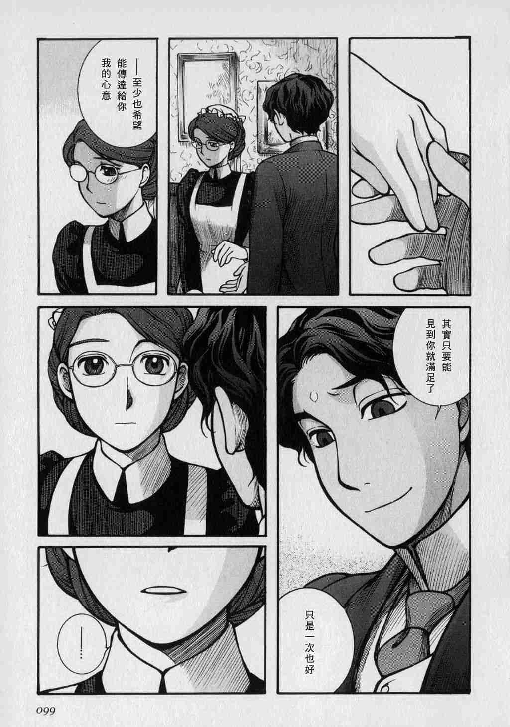 《艾玛》漫画最新章节第1卷免费下拉式在线观看章节第【101】张图片