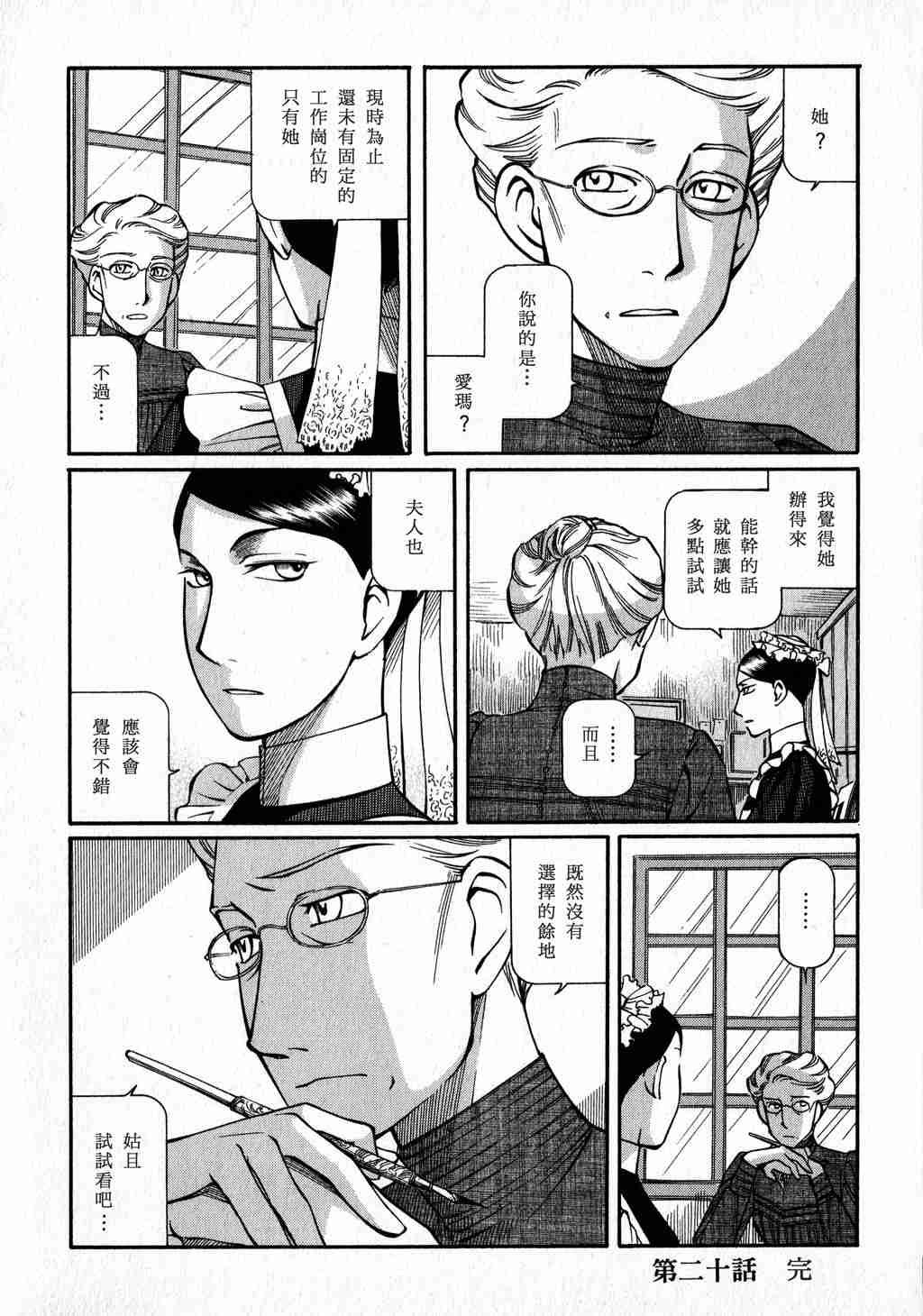 《艾玛》漫画最新章节第3卷免费下拉式在线观看章节第【158】张图片