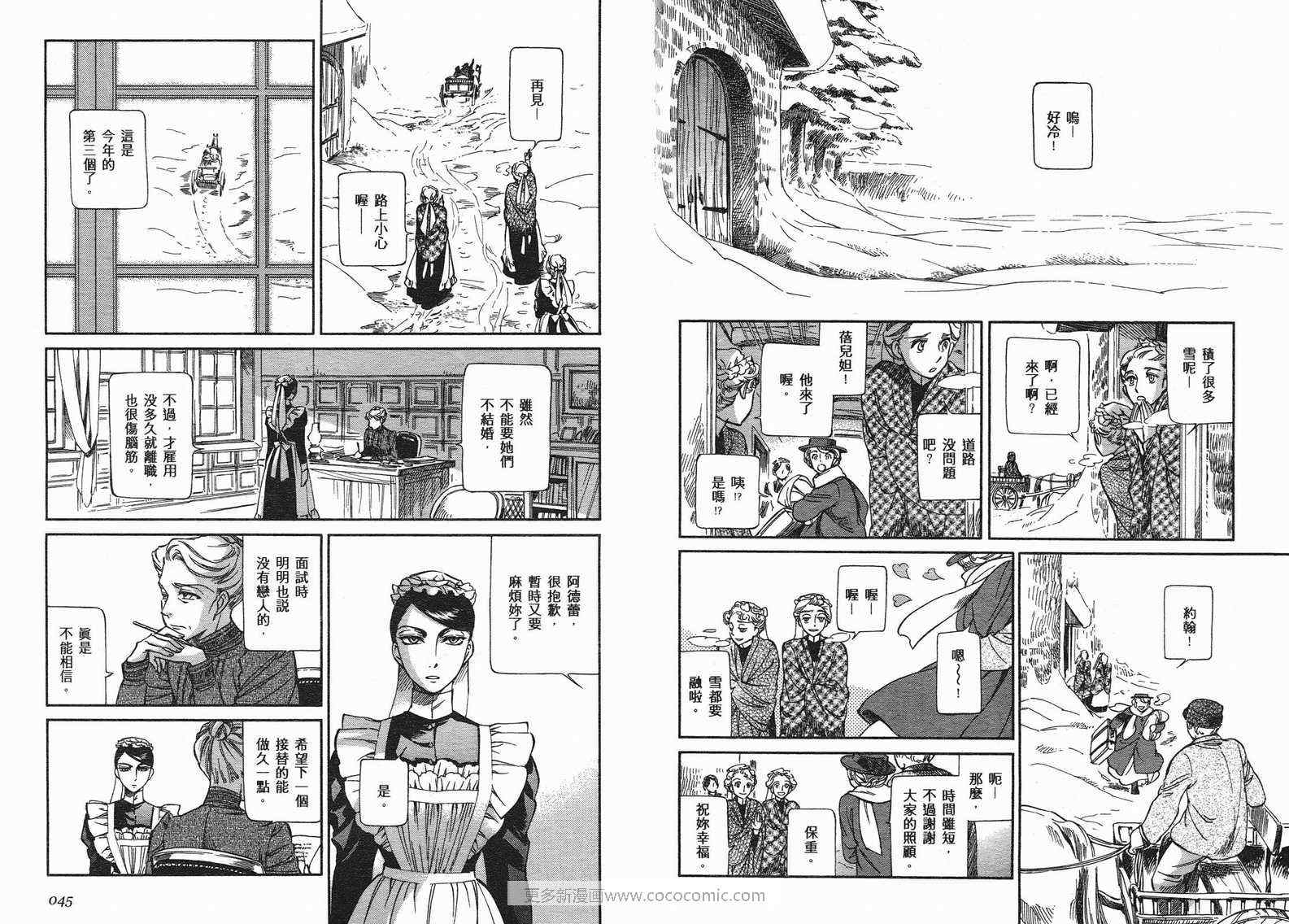 《艾玛》漫画最新章节第10卷免费下拉式在线观看章节第【24】张图片