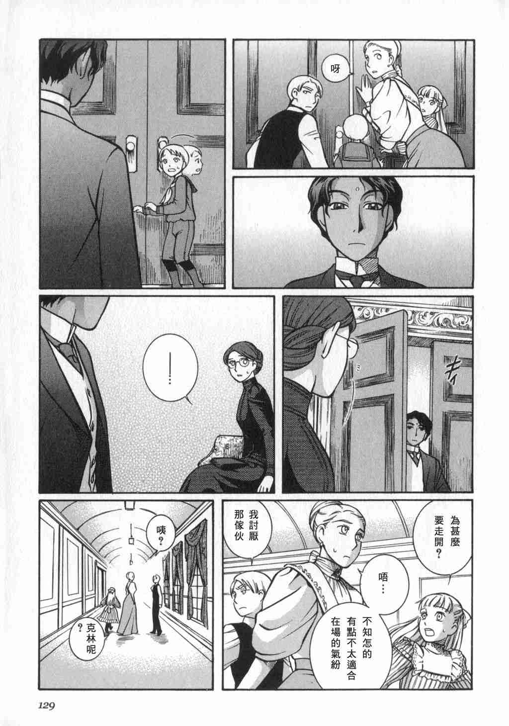 《艾玛》漫画最新章节第2卷免费下拉式在线观看章节第【130】张图片