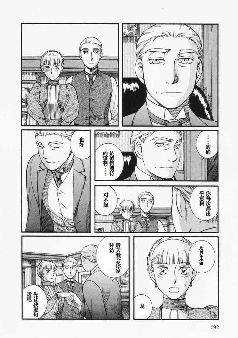 《艾玛》漫画最新章节第4卷免费下拉式在线观看章节第【96】张图片