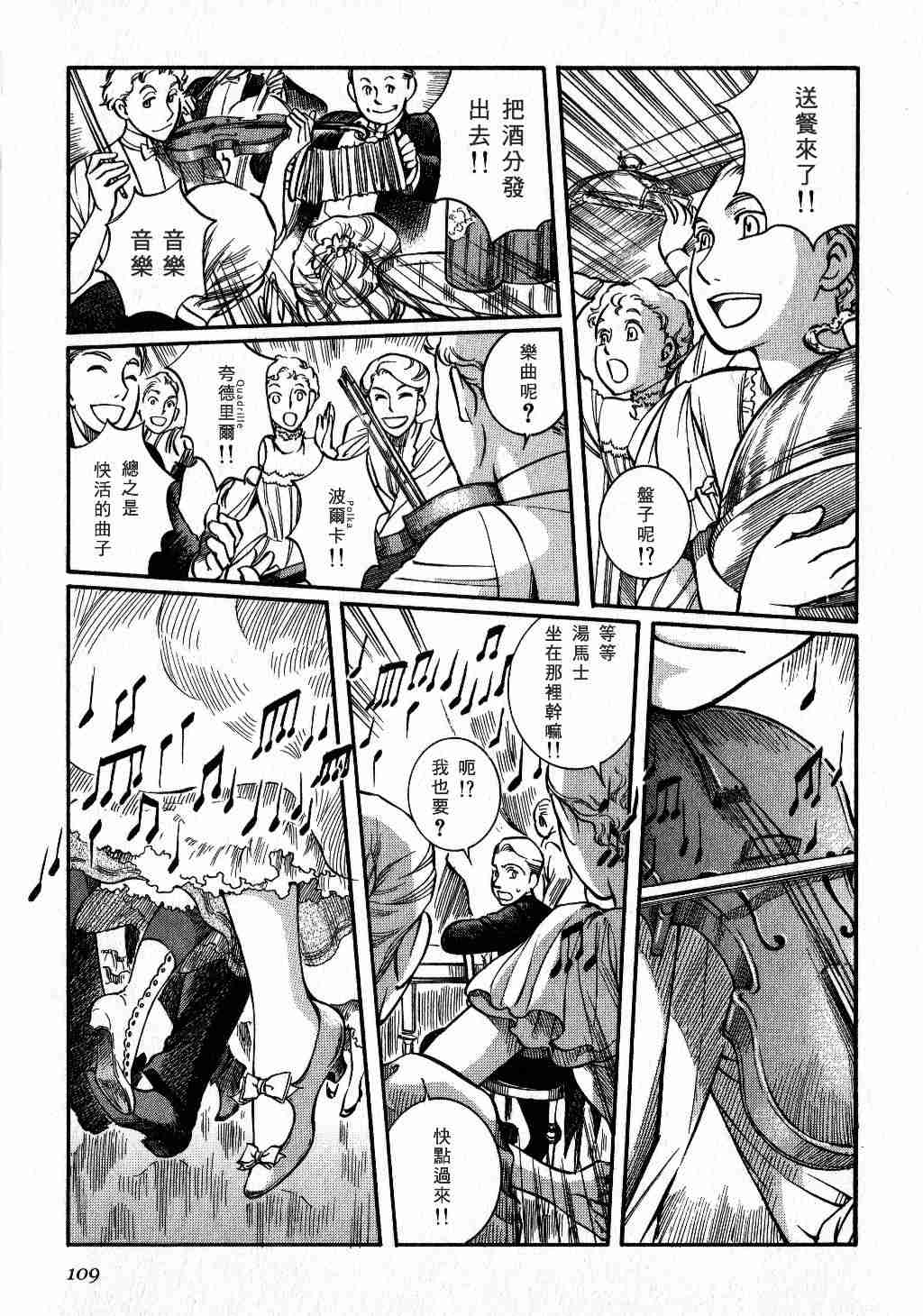 《艾玛》漫画最新章节第3卷免费下拉式在线观看章节第【110】张图片