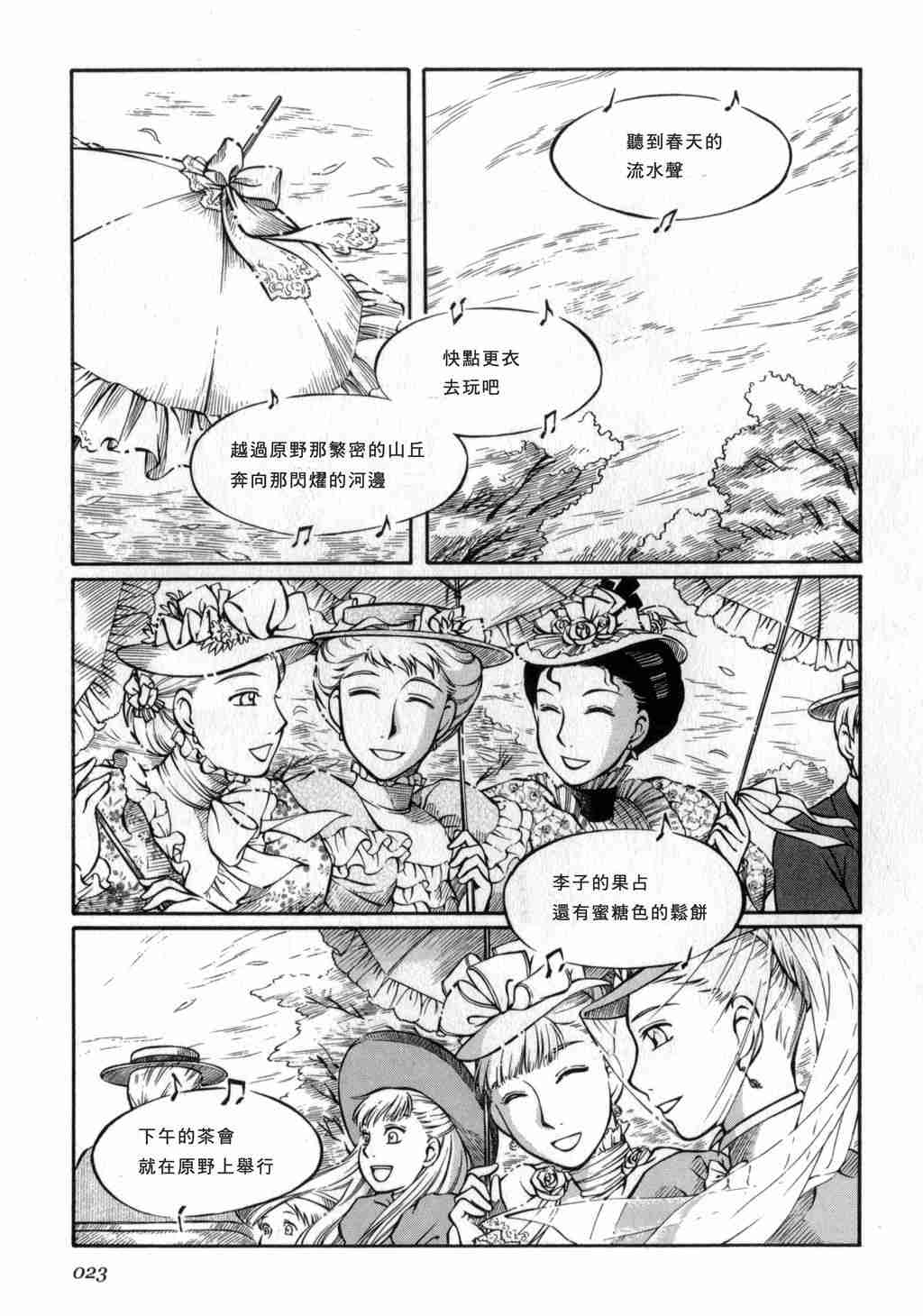 《艾玛》漫画最新章节第3卷免费下拉式在线观看章节第【25】张图片