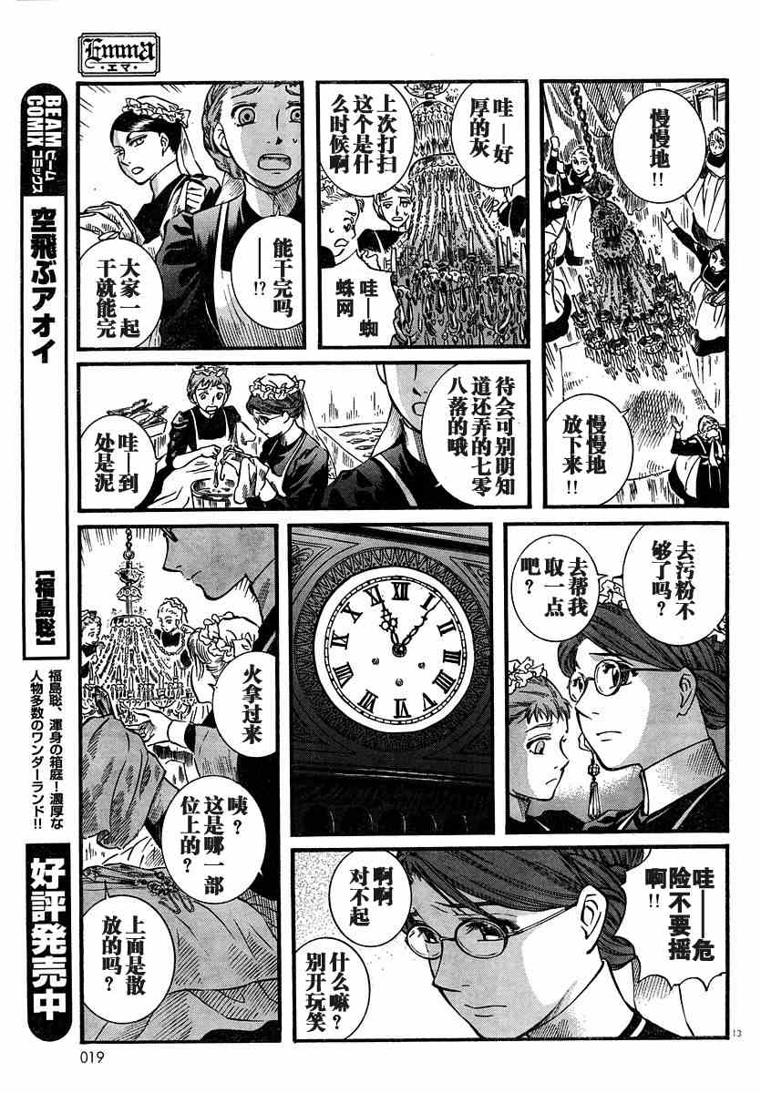 《艾玛》漫画最新章节第6卷免费下拉式在线观看章节第【78】张图片