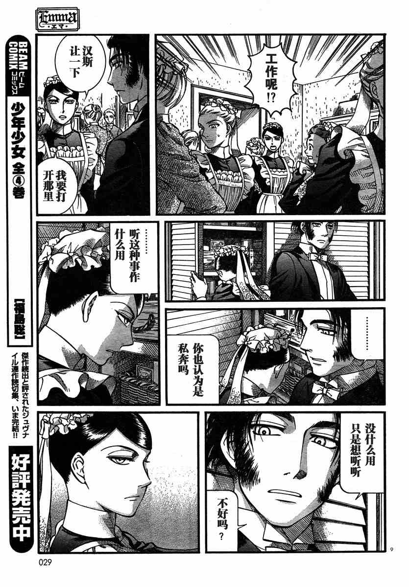 《艾玛》漫画最新章节第6卷免费下拉式在线观看章节第【122】张图片