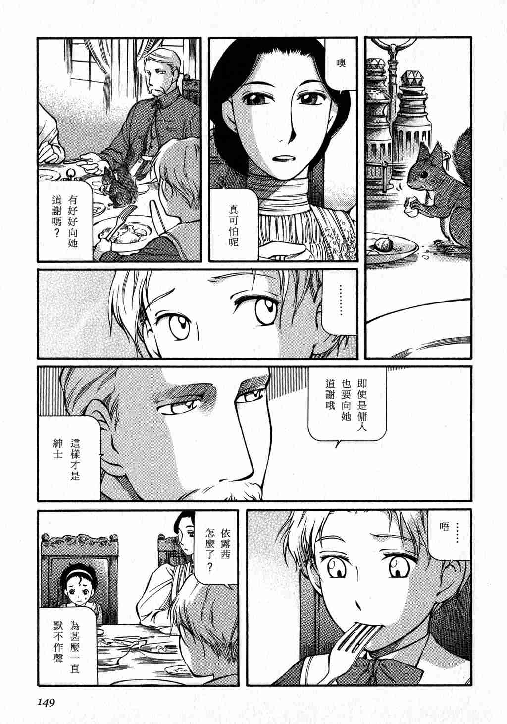 《艾玛》漫画最新章节第3卷免费下拉式在线观看章节第【149】张图片