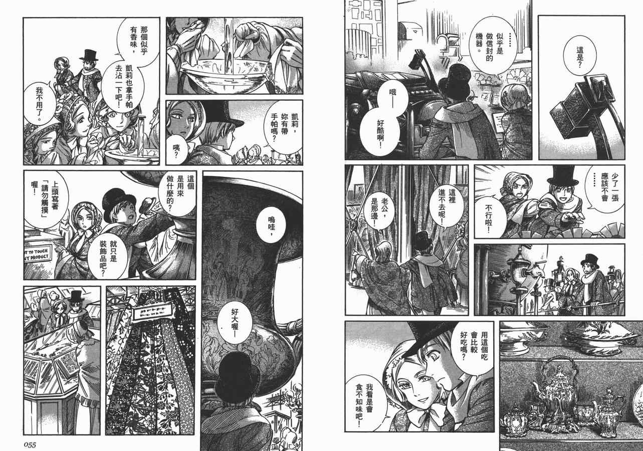 《艾玛》漫画最新章节第8卷免费下拉式在线观看章节第【30】张图片