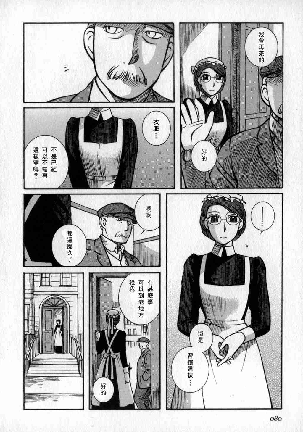 《艾玛》漫画最新章节第2卷免费下拉式在线观看章节第【81】张图片