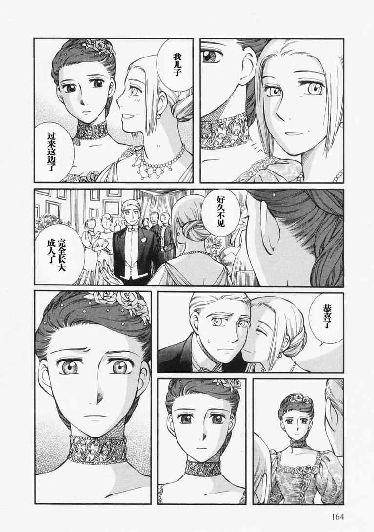 《艾玛》漫画最新章节第4卷免费下拉式在线观看章节第【166】张图片