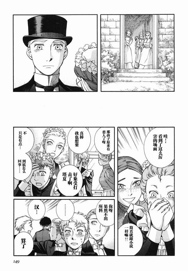 《艾玛》漫画最新章节第5卷免费下拉式在线观看章节第【152】张图片