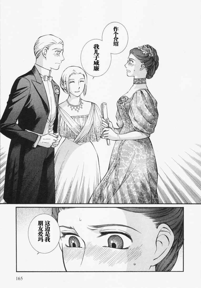 《艾玛》漫画最新章节第4卷免费下拉式在线观看章节第【167】张图片