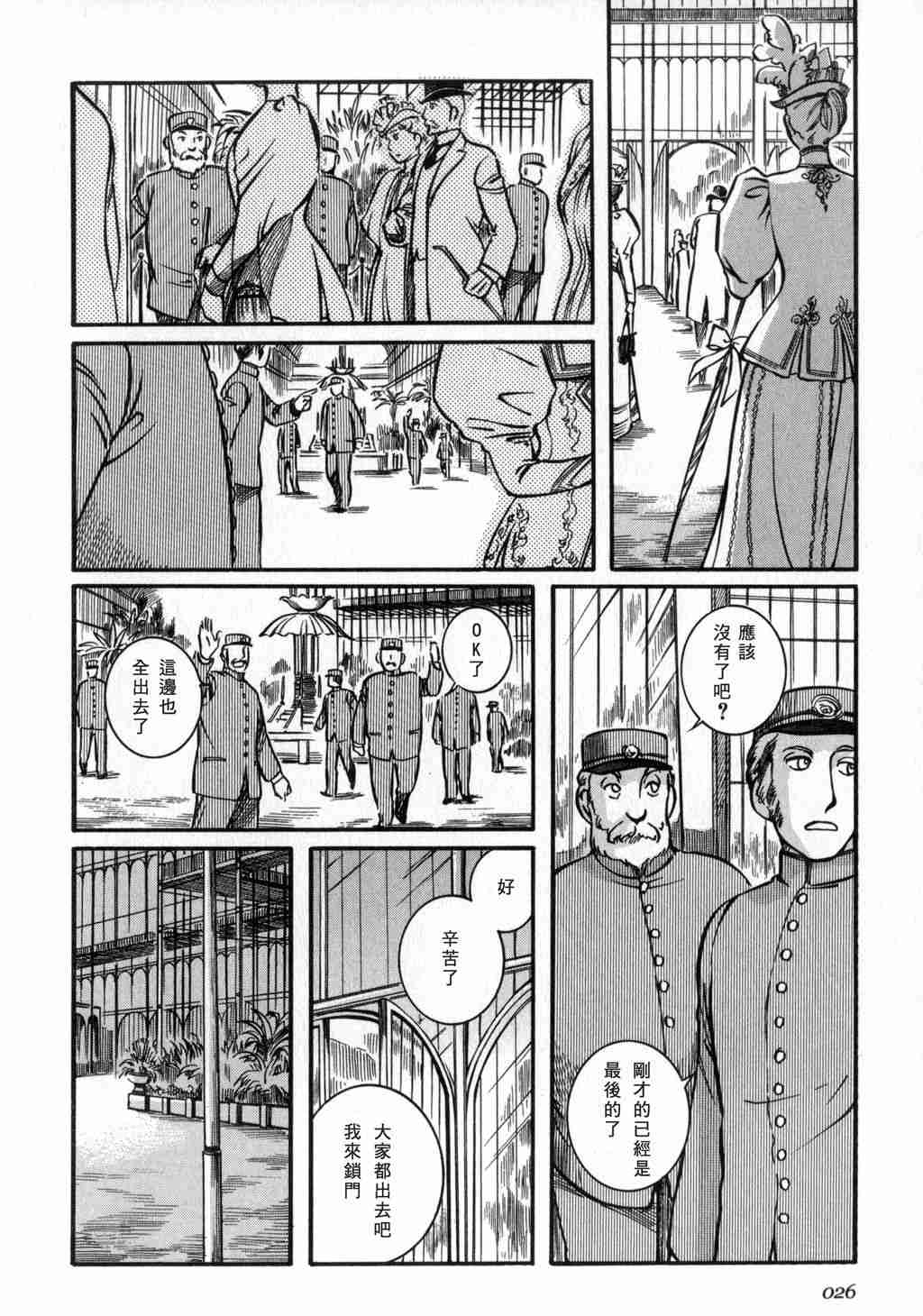 《艾玛》漫画最新章节第2卷免费下拉式在线观看章节第【28】张图片