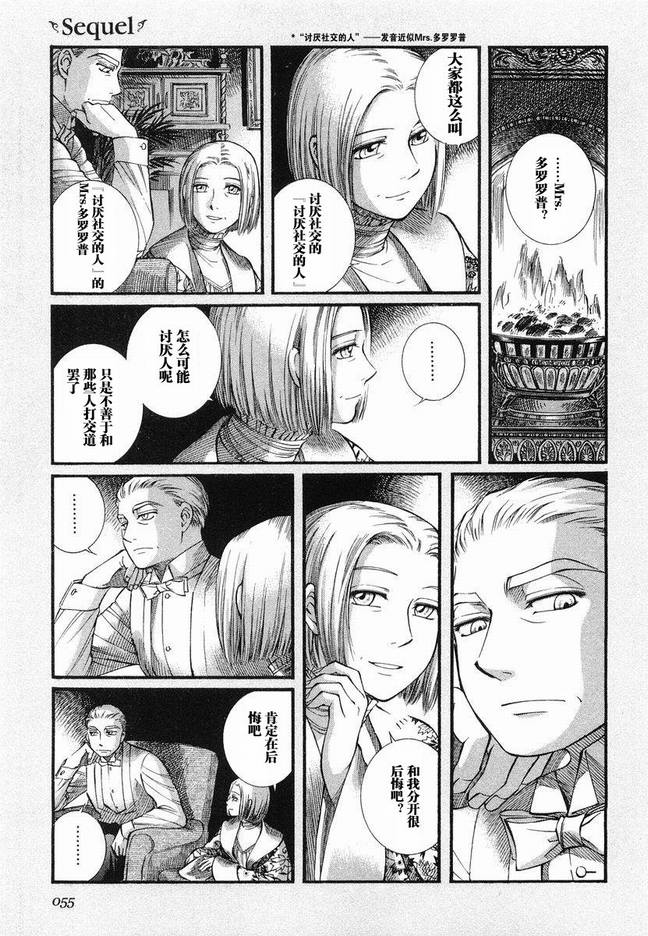 《艾玛》漫画最新章节第5卷免费下拉式在线观看章节第【58】张图片