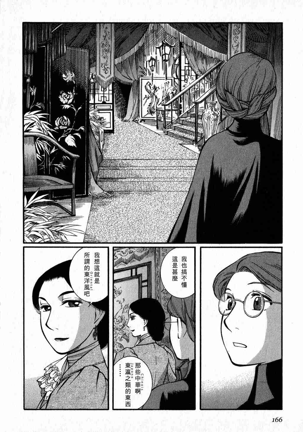 《艾玛》漫画最新章节第3卷免费下拉式在线观看章节第【166】张图片