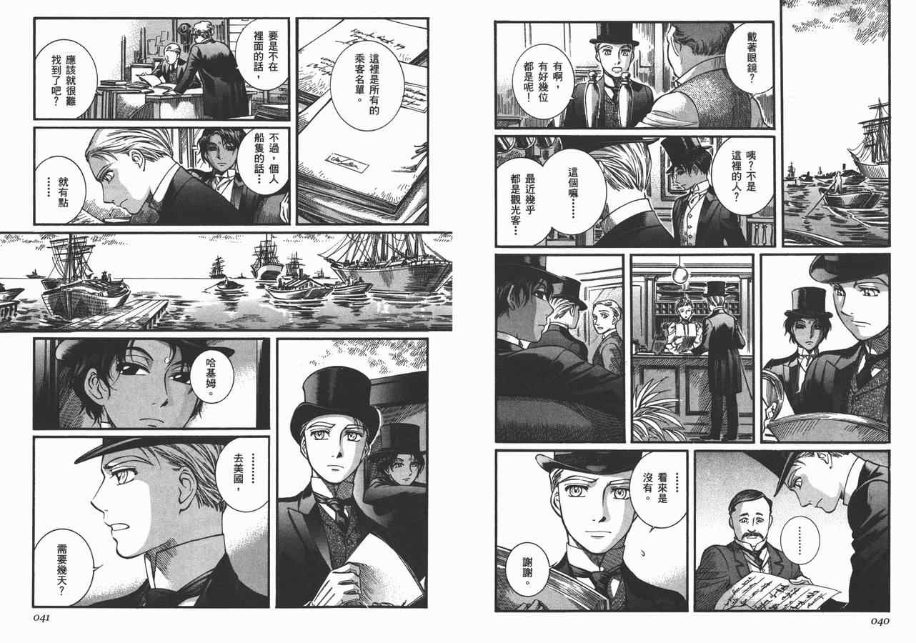 《艾玛》漫画最新章节第7卷免费下拉式在线观看章节第【23】张图片