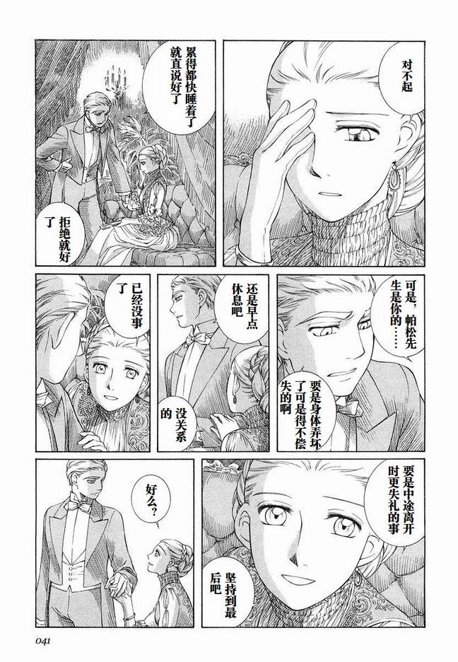 《艾玛》漫画最新章节第5卷免费下拉式在线观看章节第【44】张图片