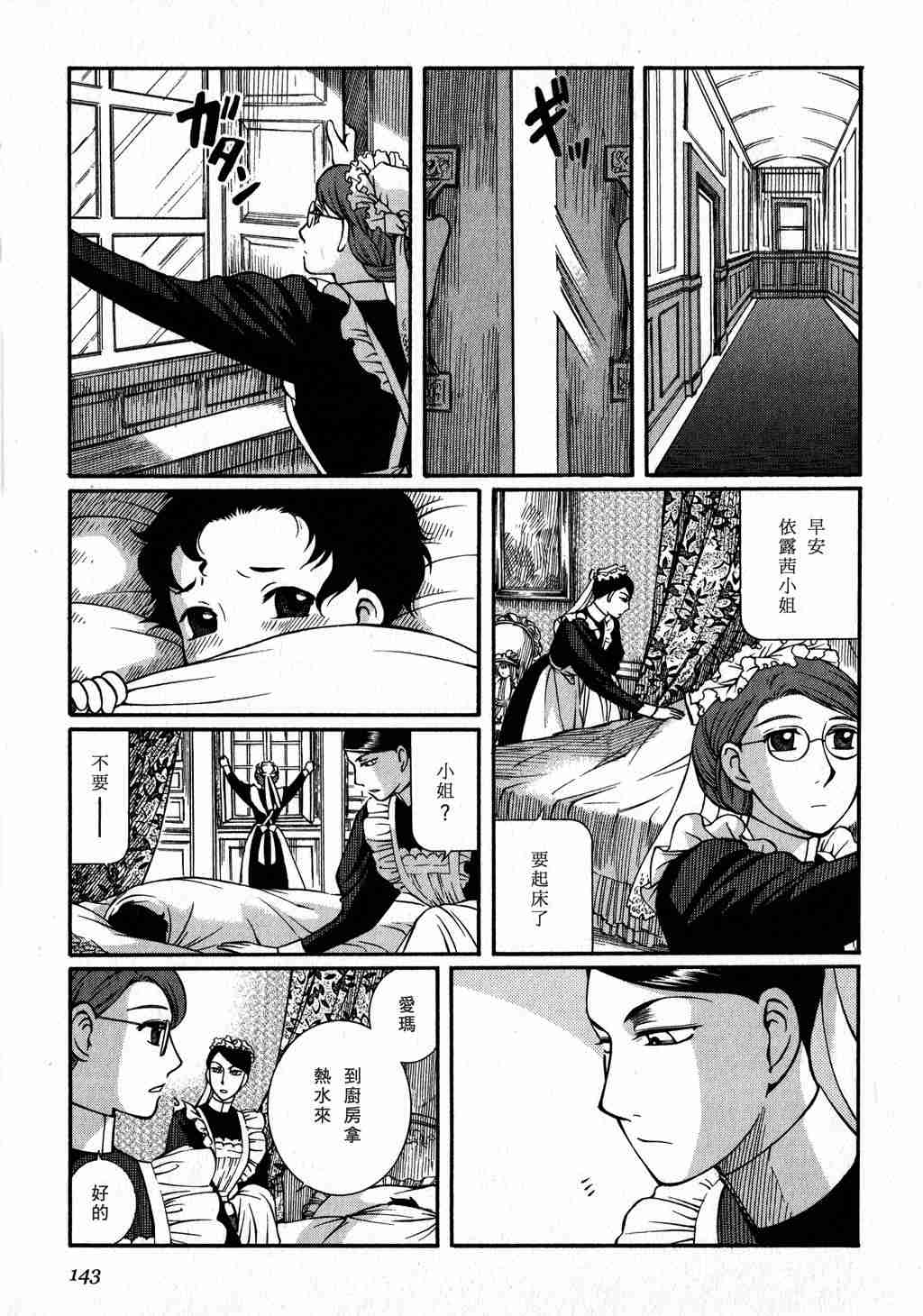 《艾玛》漫画最新章节第3卷免费下拉式在线观看章节第【143】张图片