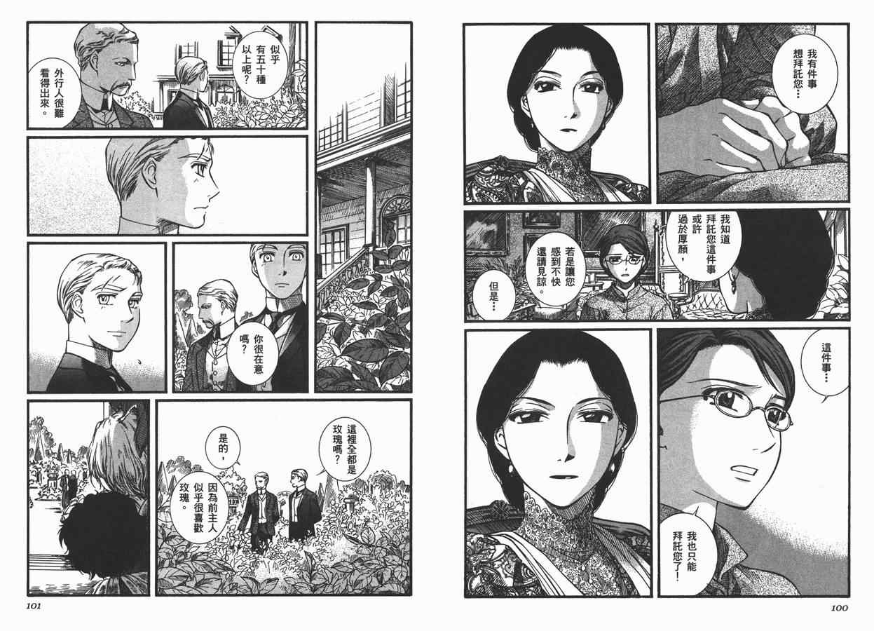 《艾玛》漫画最新章节第7卷免费下拉式在线观看章节第【53】张图片