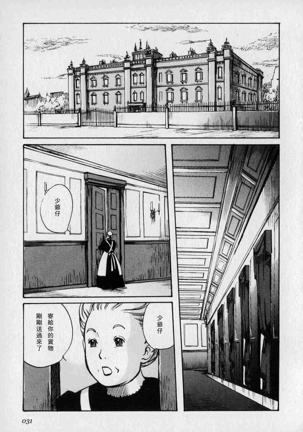 《艾玛》漫画最新章节第1卷免费下拉式在线观看章节第【33】张图片