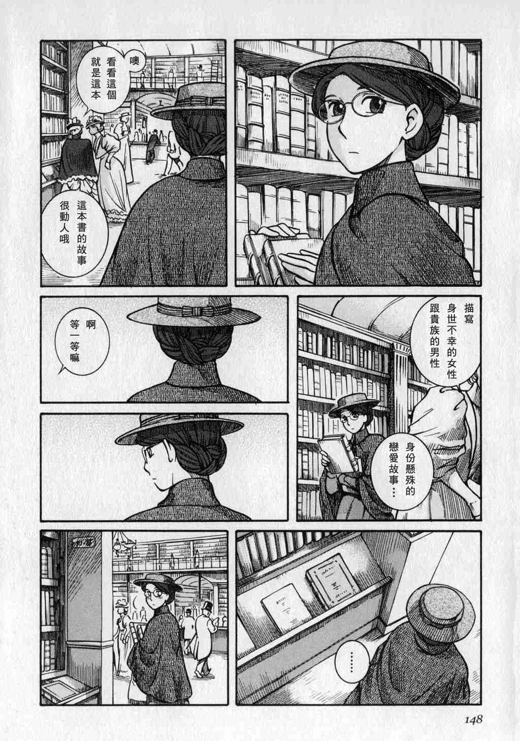 《艾玛》漫画最新章节第1卷免费下拉式在线观看章节第【150】张图片